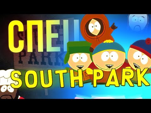 Видео: 15 ФАКТОВ SOUTH PARK, о которых вы могли не знать