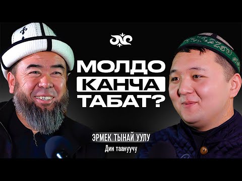 Видео: Бизнес бул сүннөт |  Эрмек Тынай уулу | Накта подкаст