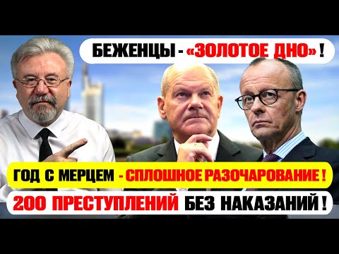 Видео: Германия 2025: надежды и разочарования