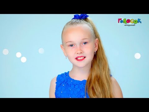 Видео: Детская песня про папу - Мой папа (Cover) | Видео для детей | Академия Голосок | Маша Швыдкая