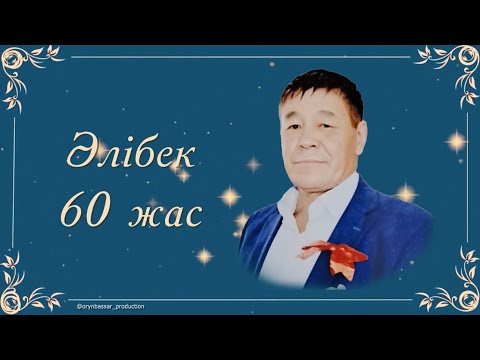 Видео: 60 жас видео шақыру!!! +77014814858