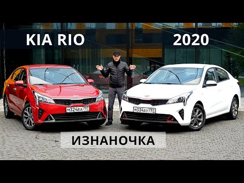 Видео: КИА РИО 2020 чем бить ПОЛО, РАПИД и СОЛЯРИС ? тест-драйв.