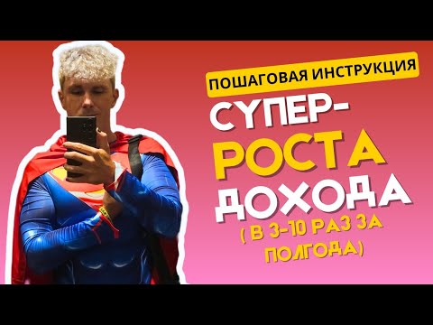 Видео: Квантовый скачок в доходе: ПОЛНАЯ ПОШАГОВАЯ ИНСТРУКЦИЯ для психики от психолога с опытом 11+ лет