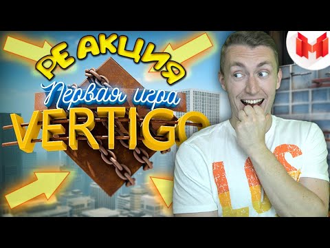 Видео: СМОТРИМ #30 CS: GO - Первая игра на VERTIGO | РЕАКЦИЯ НА МАРМОКА