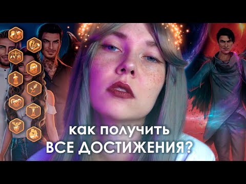 Видео: 🕊️как собрать ВСЕ ДОСТИЖЕНИЯ × СЕКРЕТ НЕБЕС (СН)