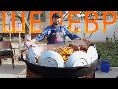 Видео: 50 KG OSH, EHSON, ПЛОВ 50 КГ В КАЗАНЕ НА КОСТРЕ, UZBEK PILAF 50 KG