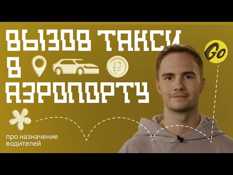Видео: Как нейросети помогают уезжать из аэропорта быстрее и дешевле?
