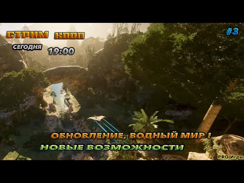 Видео: 🔥Enshrouded🔥ВОДНЫЙ МИР, НОВЫЕ ВОЗМОЖНОСТИ ! №3 SHORTS