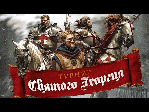 Видео: Рыцари в Москве | Мой Край на "Турнире Святого Георгия 2025"