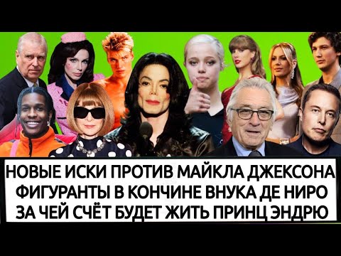Видео: ДОЧЬ ДЖОЛИ | ЛЕСЯ НИКИТЮК КРЕСТИЛА СЫНА | P.DIDDY | ТЕЙЛОР СВИФТ | ДОЛЬФ ЛУНДГРЕН | ТЕЙЛОР СВИФТ