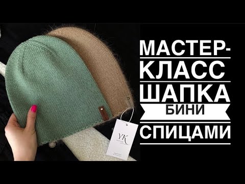 Видео: МК весенняя шапка спицами / универсальная модель подходит всем!