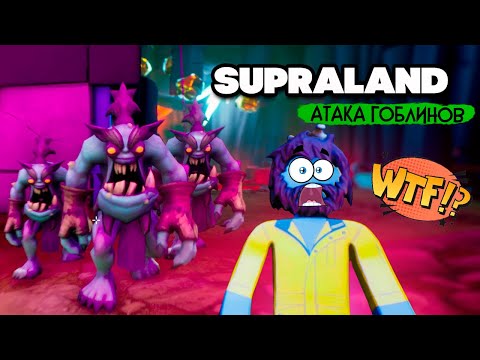Видео: Supraland Six Inches Under ПРОХОЖДЕНИЕ - ШАХТА с ГОБЛИНАМИ в СУПРАЛЕНДЕ #2