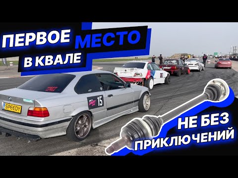 Видео: Первый выезд и сразу первое место в квале. Не без приключений!