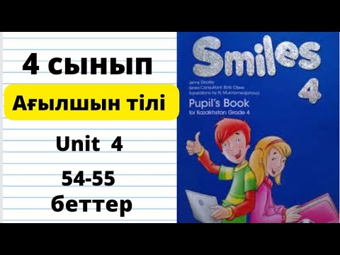 Видео: Pupil's book 54 55 беттер 4 сынып ағылшын