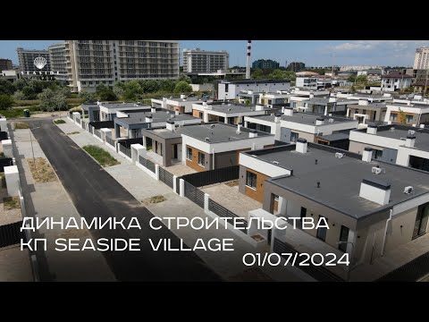 Видео: КП Seaside Village| ИЮЛЬ