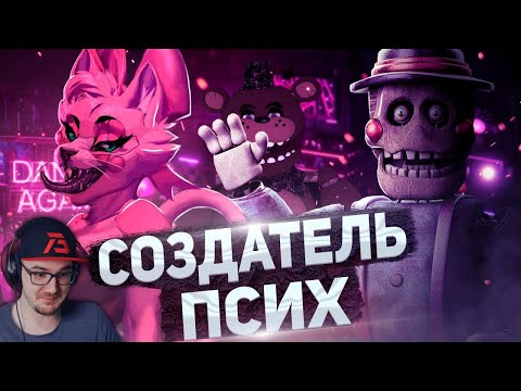 Видео: Худшие игры по фнаф сделанные психом - The return to Freddy's ► Kipers :3 ( Киперс Fnaf ) | Реакция