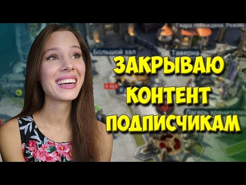 Видео: Проклятый город, ежжи и настройка анкилла в Raid: Shadow Legends