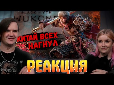 Видео: Black Myth: Wukong - Китай всех нагнул | РЕАКЦИЯ НА @PoleznyiBes |