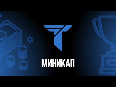 Видео: 🟣 Миникап в клубе TITAN Mafia Club 20.08.2024