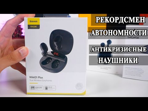 Видео: Baseus WM01 Plus Бюджетные беспроводные наушники с дисплеем и рекордной автономностью