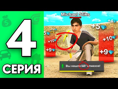 Видео: Я знаю РЕАЛЬНЫЙ БАГ на АЛМАЗЫ😱  Путь Бомжа на ГРАНД МОБАЙЛ #4 - в GRAND MOBILE