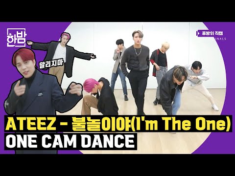 Видео: ATEEZ - Я ТАНЕЦ ОДИН КАМ | Никогда не переставай быть фанаткой
