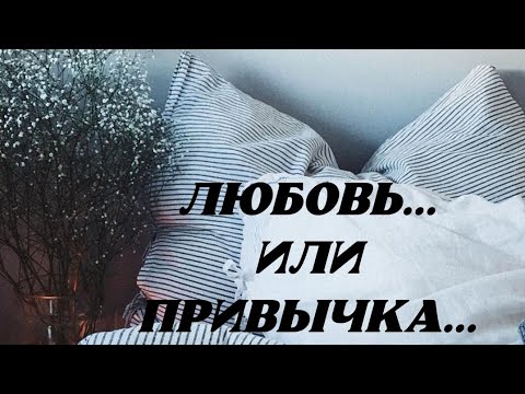 Видео: 💯ЧТО ПРОИСХОДИТ МЕЖДУ ВАМИ, КАК ПРЕОДАЛЕТЬ СЛОЖНОСТИ И НАЧАТЬ ВСЕ ПО ДРУГОМУ🔥 👌