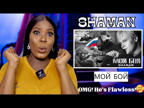 Видео: SHAMAN — МОЙ БОЙ (музыка и слова: SHAMAN) REACTION!!!😱