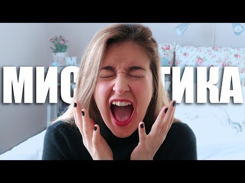 Видео: Я видела нечто?!! // МОИ МИСТИЧЕСКИЕ ИСТОРИИ
