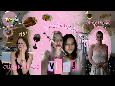 Видео: #6 оцениваю кафе🎀 сделала губы😱🩷 летняя армарка💵🌸