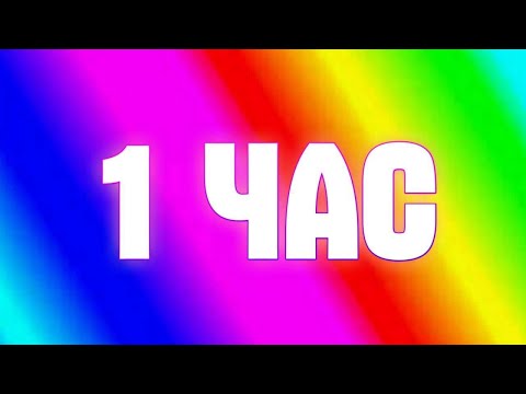 Видео: 1 час мигающих огней [МИГАЕТ!]