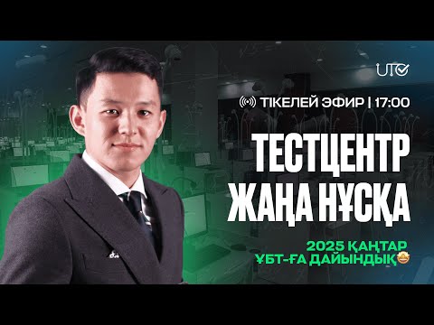Видео: TESTCENTER 2025 | ЖАҢА НҰСҚА | МАТЕМАТИКА