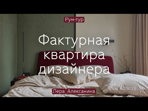 Видео: Квартира дизайнера, где КАЖДЫЙ УГОЛ — АРТ-ОБЪЕКТ 😍 ФАКТУРЫ, ЦВЕТ и много хранения на 42 кв.м