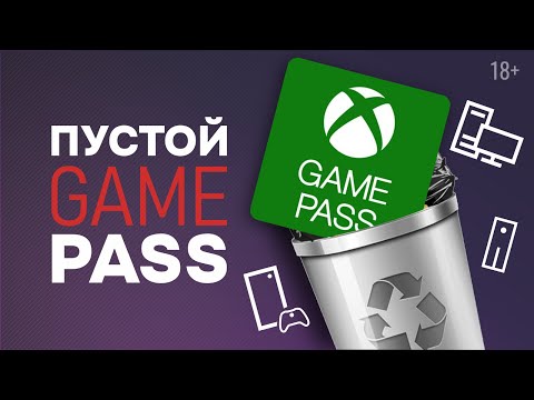 Видео: Что такое Xbox Game Pass сегодня? | Плюсы и минусы Game Pass