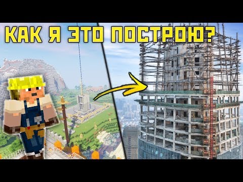 Видео: ОГРОМНЫЙ НЕБОСКРЕБ В МАЙНКРАФТ! ВЫЖИВАНИЕ НА ПРИВАТНОМ СЕРВЕРЕ 1.14.4 - MineShield #23