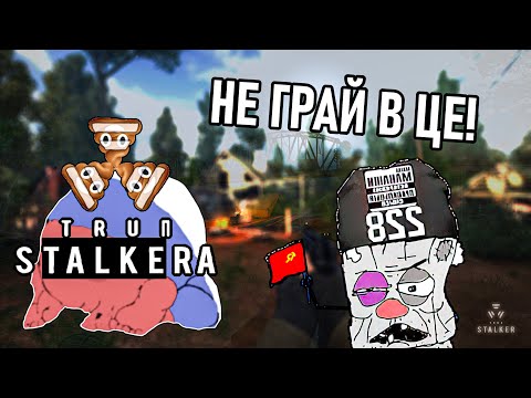 Видео: TRUE STALKER — ЖАХЛИВИЙ МОД | ВАТНИЙ МОДІНГ [18+ НЕНОРМАТИВНА ЛЕКСИКА]