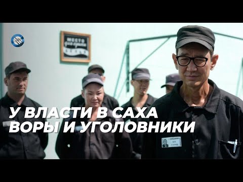 Видео: ВОРЫ И УГОЛОВНИКИ