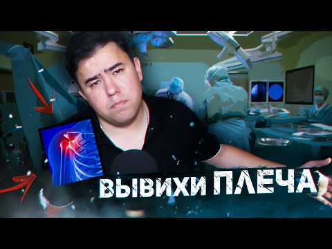 Видео: Вывихи плеча: классификация, диагностика, лечение (способы вправления и первая врачебная помощь)