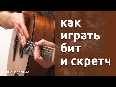 Видео: Как играть бит и скретч? Урок перкуссии