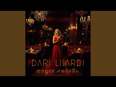 Видео: Такая любовь