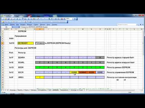 Видео: лекция 377 Atmega8 работа с EEPROM
