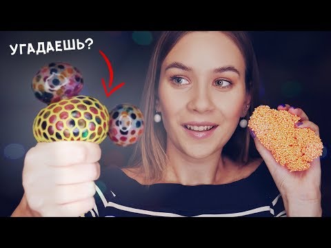 Видео: УГАДАЙ ТРИГГЕР АСМР, ТРИГГЕРЫ ДЛЯ СНА | PLAY WITH ME | GUESS THE TRIGGER | GUESS THE SOUND ASMR