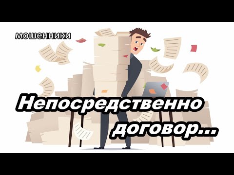 Видео: МОШЕННИК ЗВОНИТ - КАКОЙ ДОГОВОР ВЫ ХОТИТЕ ЗАКЛЮЧИТЬ?