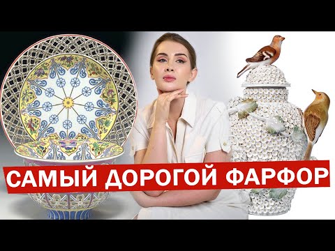 Видео: Самый дорогой фарфор в мире. Snowball, blache ivory, John Owen’s porcelain. Boule de neige