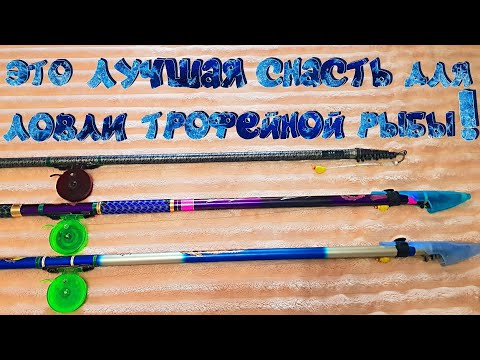 Видео: УДОЧКА ДЛЯ ЛОВЛИ на БОКОВОЙ КИВОК ! ОБЗОР СНАСТЕЙ для ЛОВЛИ ТРОФЕЙНОЙ РЫБЫ !
