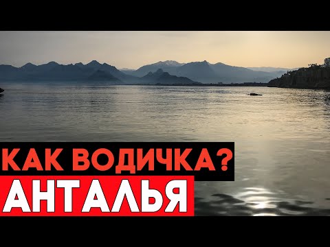 Видео: Анталья апрель 2022. Отель извинился. Искупались на Мермерли. Вечер в Калеичи