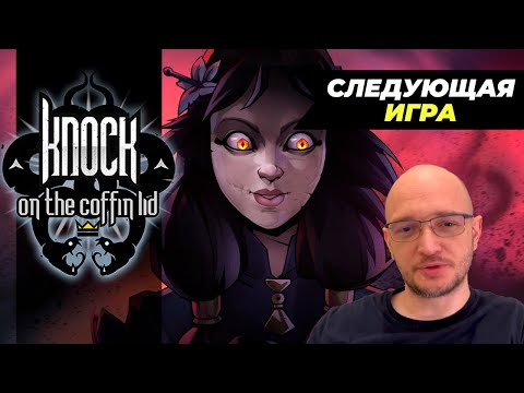 Видео: Следующая Игра? Выпускаем DLC и Рассказываем об Обновлениях! | Дневники разработчиков KOTCL №18