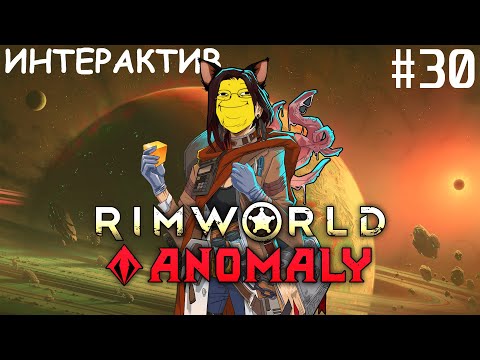 Видео: Rimworld 1.5 HSK [ ИНТЕРАКТИВ ] #30 Убер Пека против