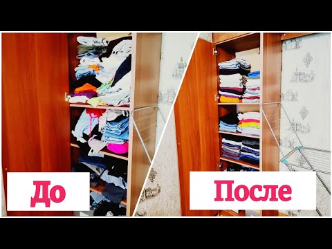 Видео: ОРГАНИЗАЦИЯ И ХРАНЕНИЕ ВЕЩЕЙ В ШКАФУ👗👚👖 РАЗБИРАЕМ ШКАФ И НАВОДИМ ПОРЯДОК👕👔НОВАЯ МЕБЕЛЬ