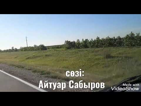 Видео: Айтуар Сабыров-Кіші Мұқағалиға